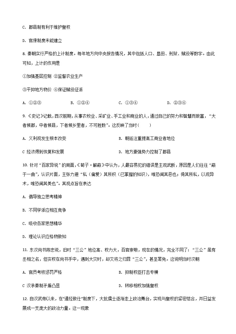 2022届北京师范大学万宁附属中学高三上学期11月月考历史试卷含答案第3页