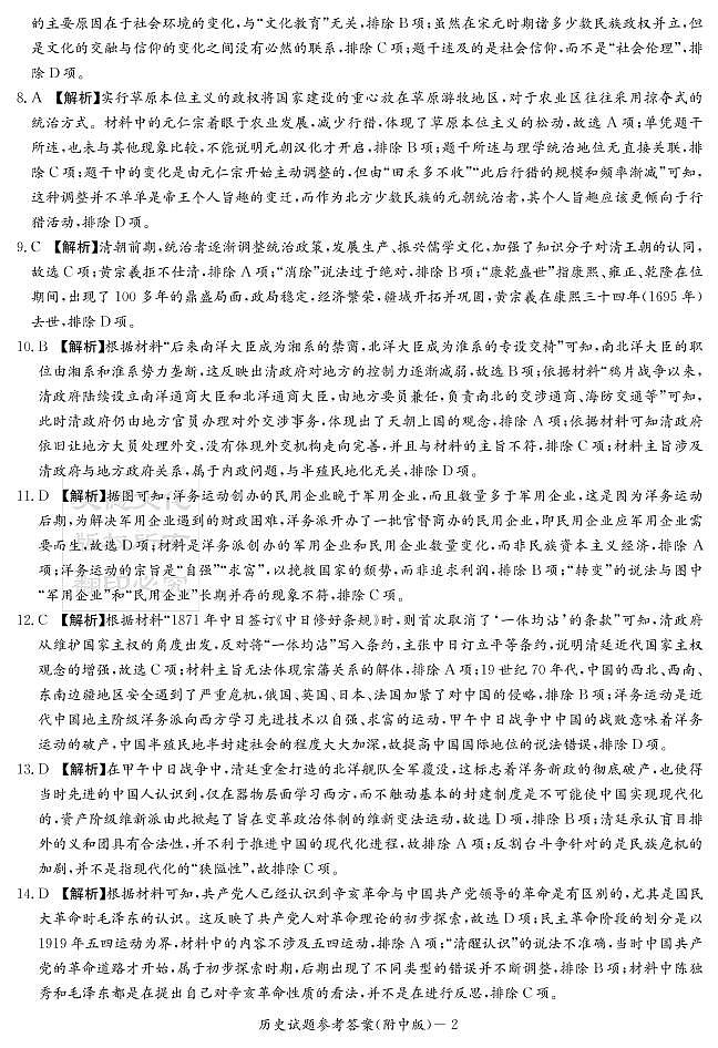 历史答案（附中高三月考1）第2页