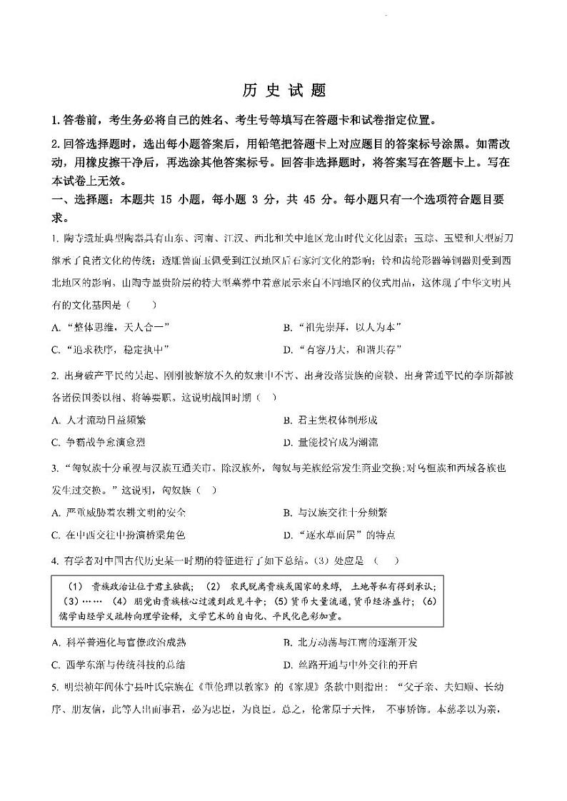 山东省部分学校2023届高三9月第一次联合学情检测历史试卷（扫描版）第1页