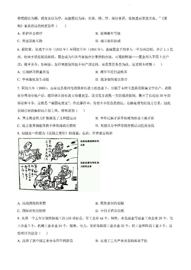 山东省部分学校2023届高三9月第一次联合学情检测历史试卷（扫描版）第2页