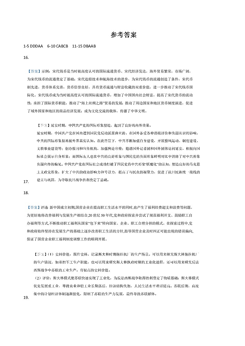 山东省部分学校2023届高三9月第一次联合学情检测历史答案第1页