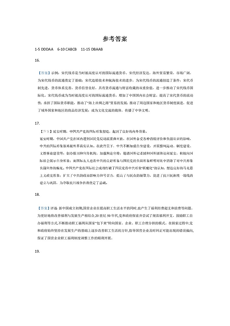 2023届山东省部分学校高三9月第一次联合学情检测历史试题PDF版含答案01