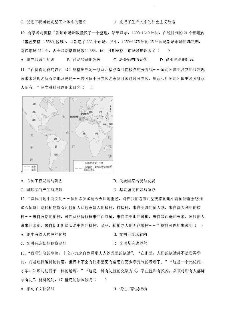 2023届山东省部分学校高三9月第一次联合学情检测历史试题PDF版含答案03
