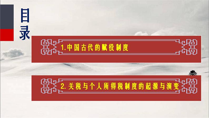 第16课 中国赋税制度的演变 课件--2021-2022学年高中历史统编版(2019)选择性必修1第2页