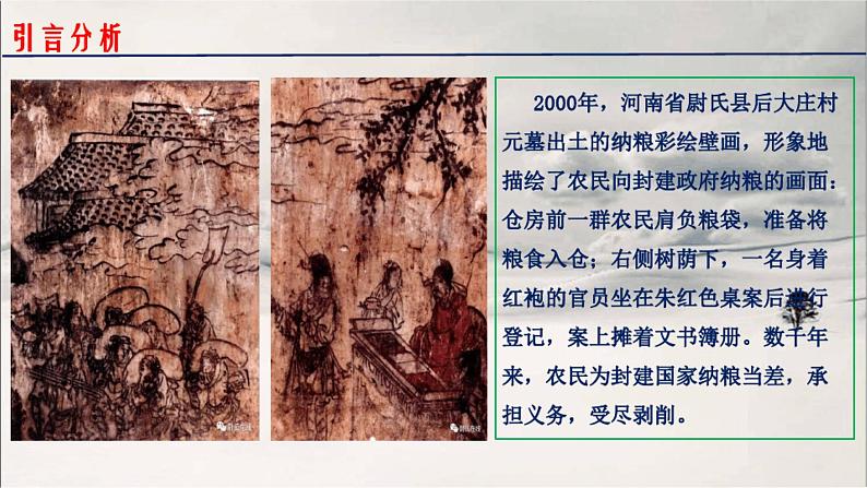 第16课 中国赋税制度的演变 课件--2021-2022学年高中历史统编版(2019)选择性必修1第3页