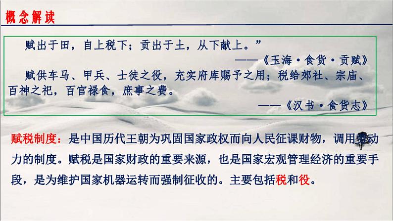 第16课 中国赋税制度的演变 课件--2021-2022学年高中历史统编版(2019)选择性必修1第4页