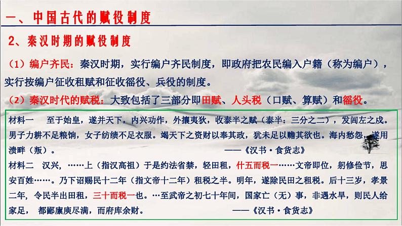 第16课 中国赋税制度的演变 课件--2021-2022学年高中历史统编版(2019)选择性必修1第8页