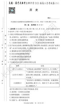 2022长郡高三第二次月考历史试卷及答题卡