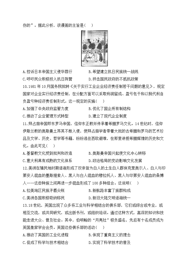 2023届高考历史一轮复习测练调研卷（广东地区使用）03