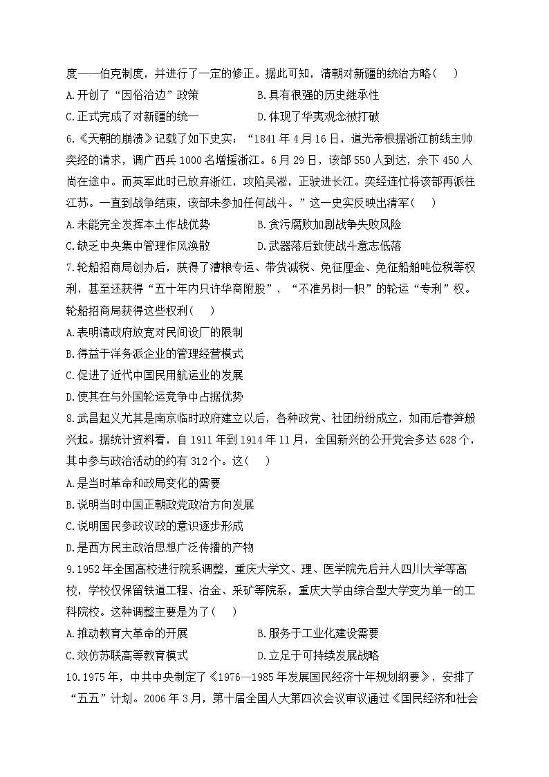 2023届高考历史一轮复习测练调研卷（湖北地区使用）02