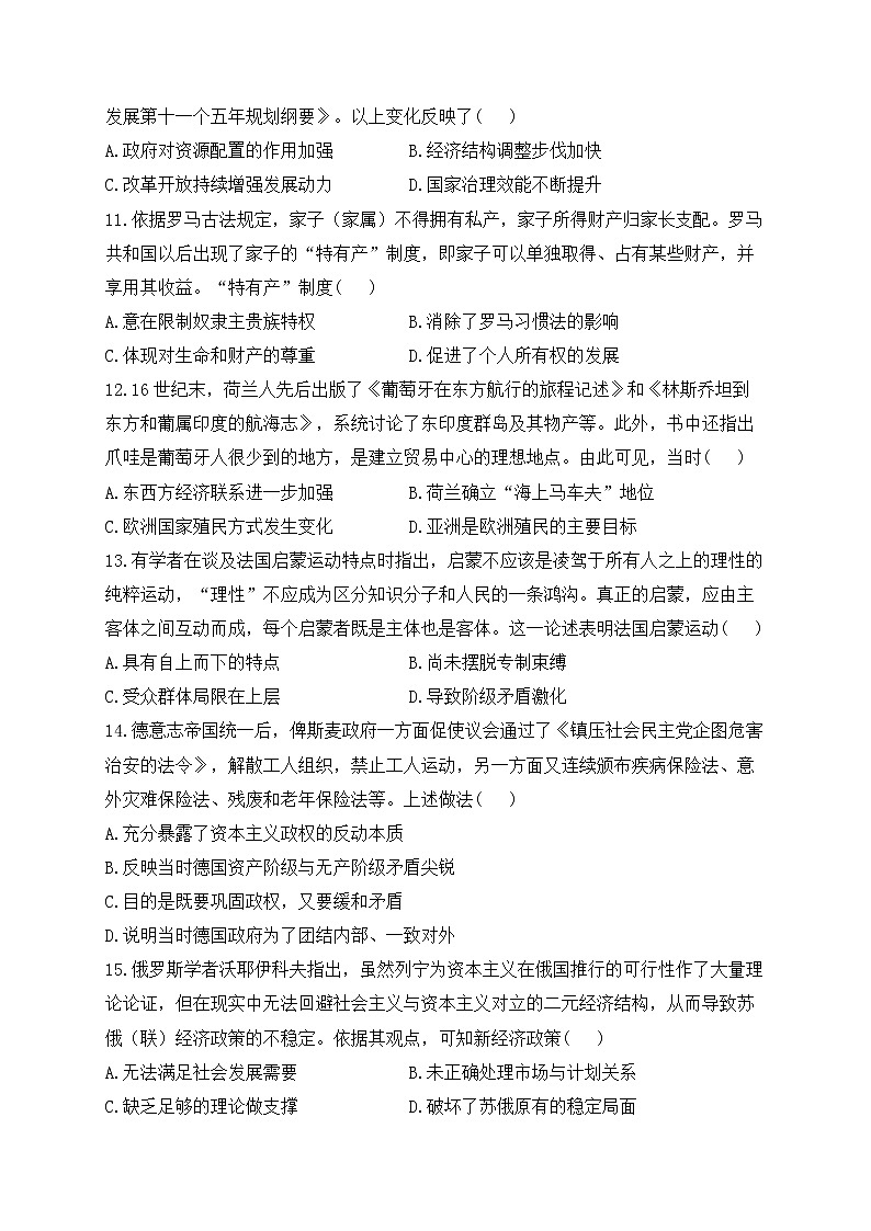 2023届高考历史一轮复习测练调研卷（湖北地区使用）03