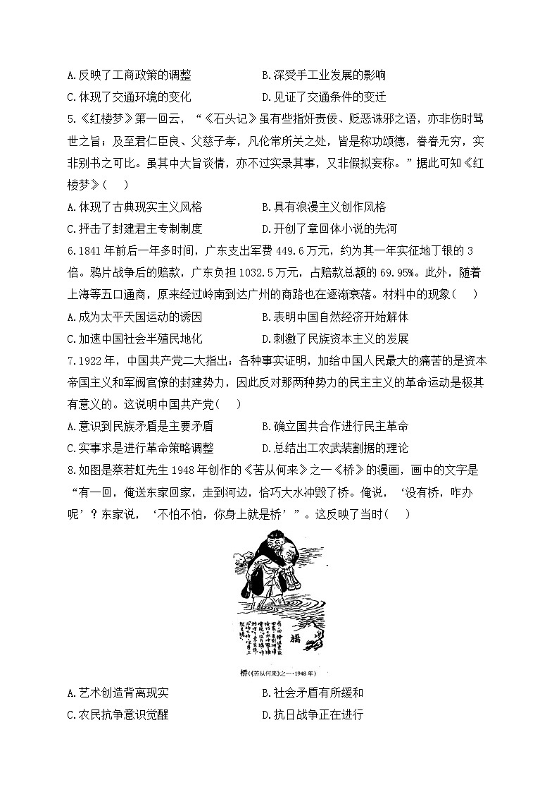 2023届高考历史一轮复习测练调研卷（湖南地区使用）02