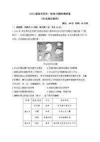 2023届高考历史一轮复习测练调研卷（江苏地区使用）