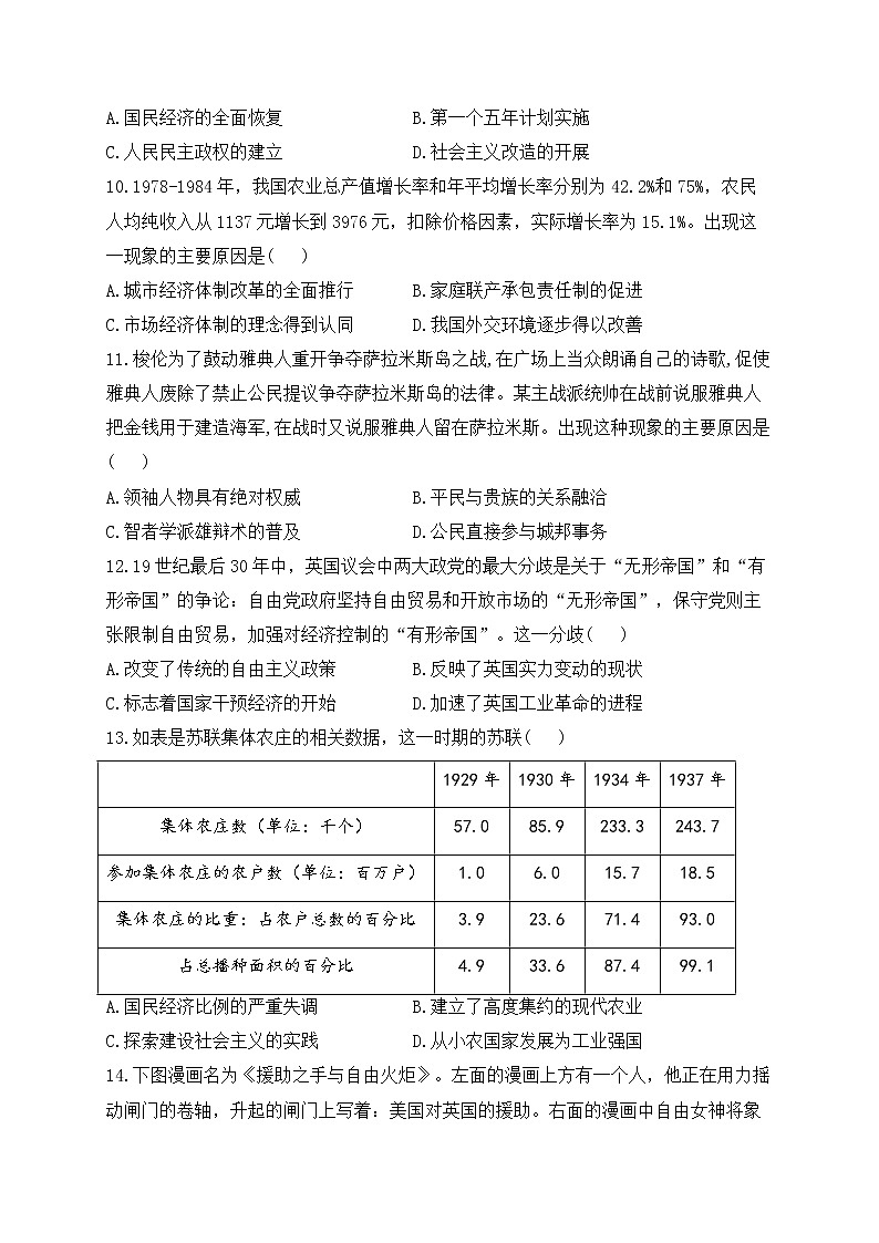 2023届高考历史一轮复习测练调研卷第3页