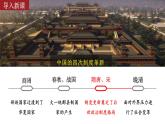 第7课 隋唐制度的变化与创新 课件