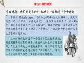 第3课 中古时期的欧洲 课件
