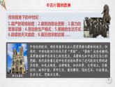 第3课 中古时期的欧洲 课件