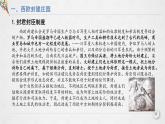 第3课 中古时期的欧洲 课件