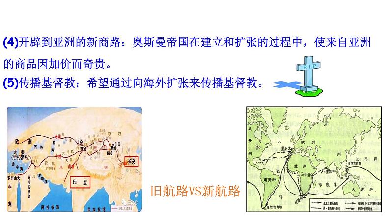 第6课 全球航路的开辟 课件第8页