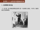 第17课 第二次世界大战与战后国际秩序的形成 课件