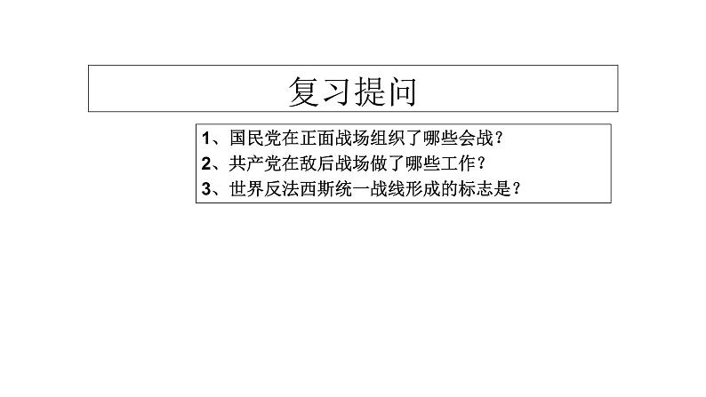 第25课 人民解放战争 课件第1页