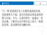 活動課：中國歷史上的大一統(tǒng)國家治理 課件