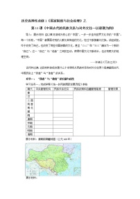 人教统编版选择性必修1 国家制度与社会治理第四单元 民族关系与国家关系第11课 中国古代的民族关系与对外交往教学设计