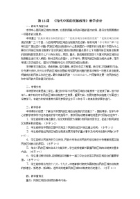 2021学年第13课 当代中国的民族政策教学设计及反思