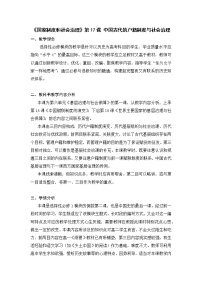 高中历史人教统编版选择性必修1 国家制度与社会治理第17课 中国古代的户籍制度与社会治理教案