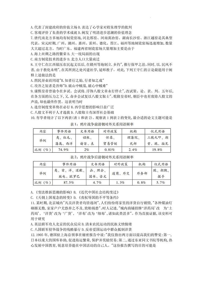 广东省肇庆市2023届高三上学期第一次教学质量检测历史试卷含答案02