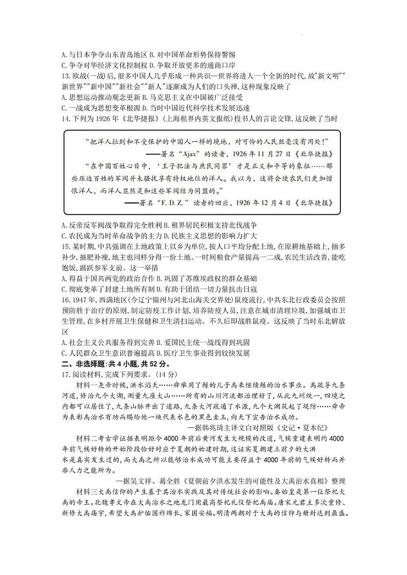 广东省肇庆市2023届高三上学期第一次教学质量检测历史试卷含答案03