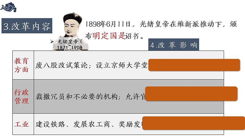 第18课 挽救民族危亡的斗争课件---2022-2023学年高中历史统编版（2019）必修中外历史纲要上册08