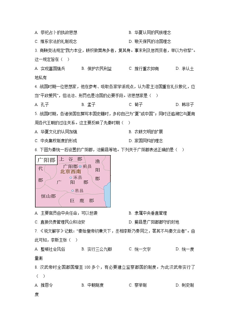 浙江省温州市十校2022-2023学年高一上学期11月期中联考历史试卷第2页