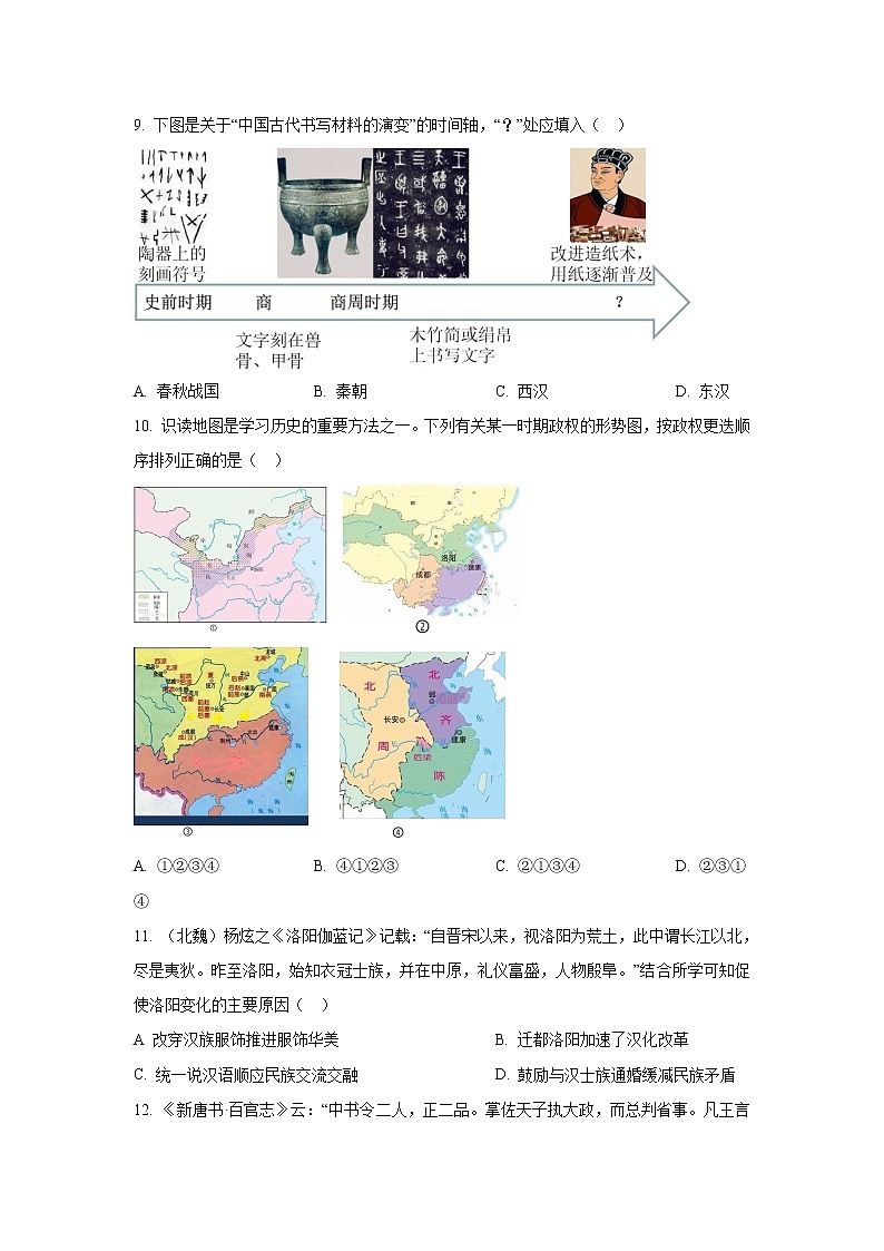 浙江省温州市十校2022-2023学年高一上学期11月期中联考历史试卷第3页