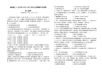 福建省莆田第二十五中学2022-2023学年高二上学期期中考试历史试题（含答案）