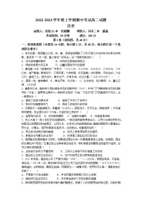 辽宁省协作校2022-2023学年高二上学期期中考试历史试题（含答案）