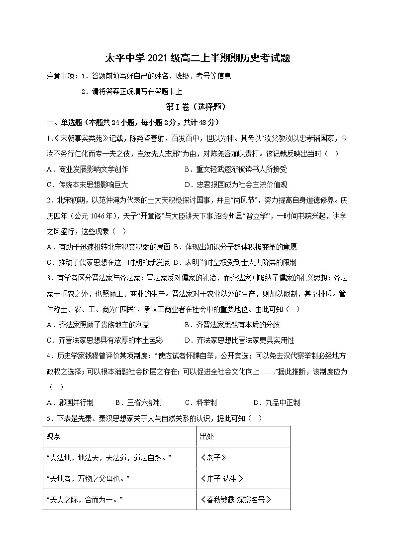 四川省成都市天府新区太平中学2022-2023学年高二上学期期中考试历史试题第1页
