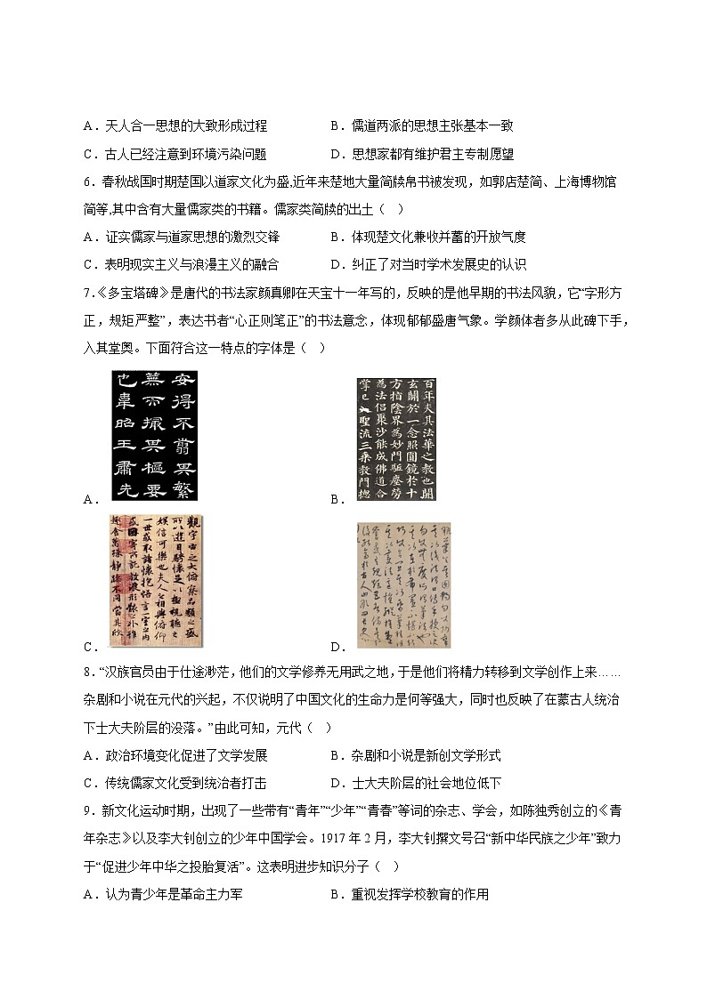 四川省成都市天府新区太平中学2022-2023学年高二上学期期中考试历史试题第2页