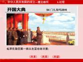 部编版高中历史必修《中外历史纲要》上册第26课中华人民共和国成立和向社会主义的过渡课件