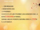 选择性必修一第3课 中国近代至当代政治制度的演变课件