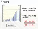 第3课 现代食物的生产、储备与粮食安全 课件