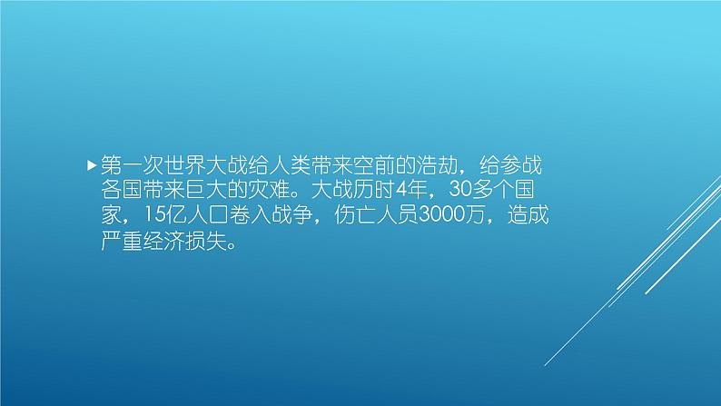 高中历史必修下 活动课：放眼世界，推动构建人类命运共同体（共43张）第7页