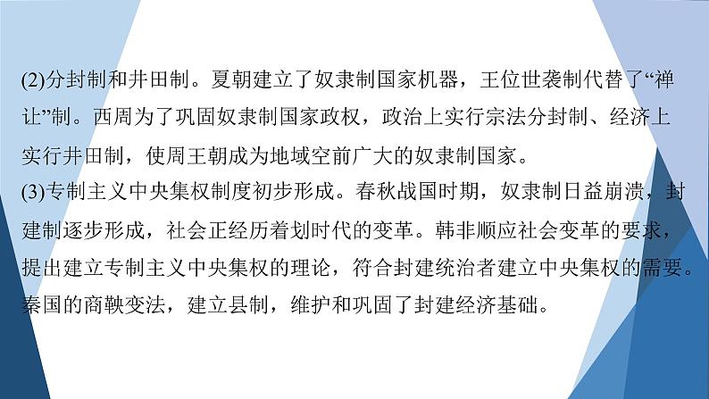 部编版高中历史必修中外历史纲要（上）第一单元从中华文明起源到秦汉统一多民族封建国家的建立与巩固单元优化提升课件第6页