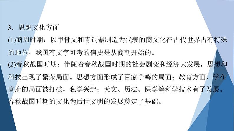 部编版高中历史必修中外历史纲要（上）第一单元从中华文明起源到秦汉统一多民族封建国家的建立与巩固单元优化提升课件第8页