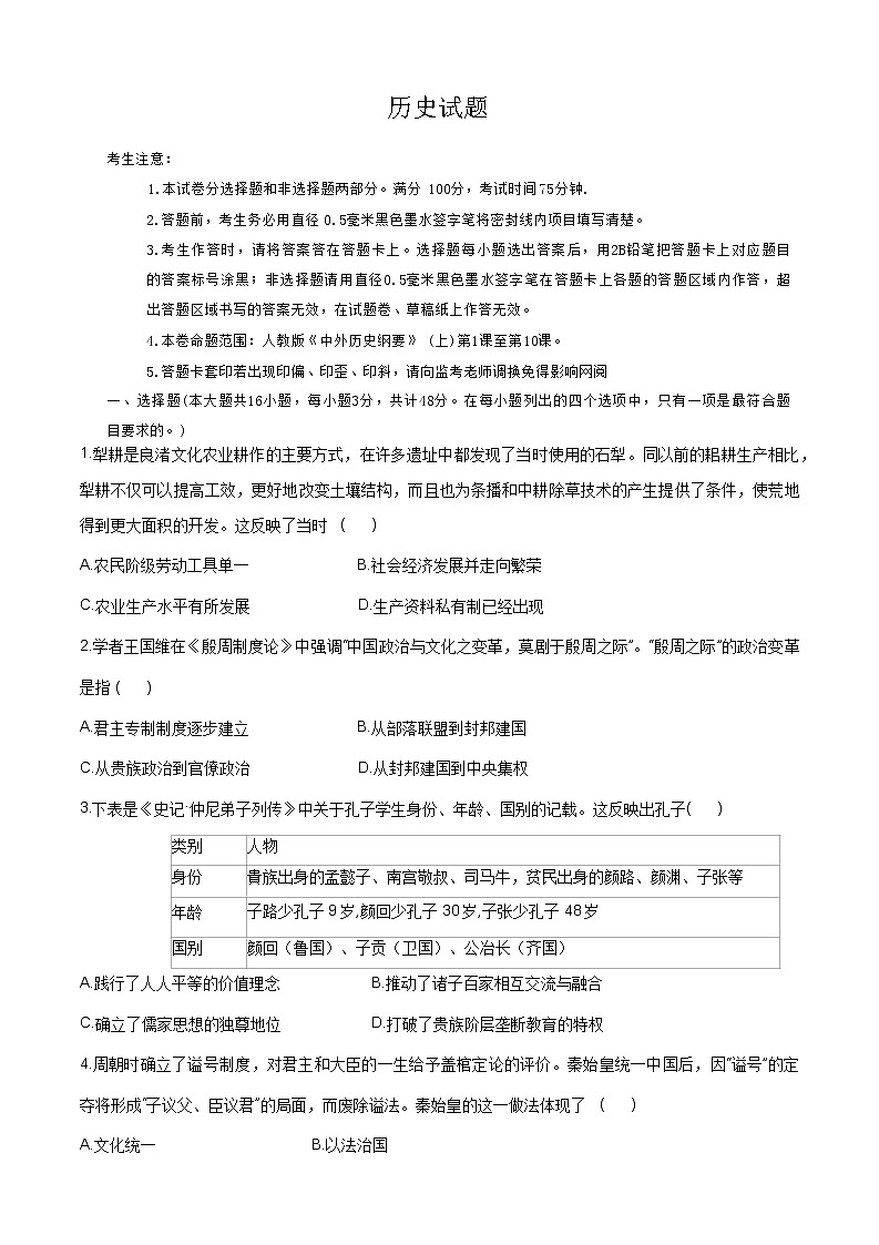 安徽省十联考2022-2023学年高一上学期期中考试历史试题（含答案）第1页