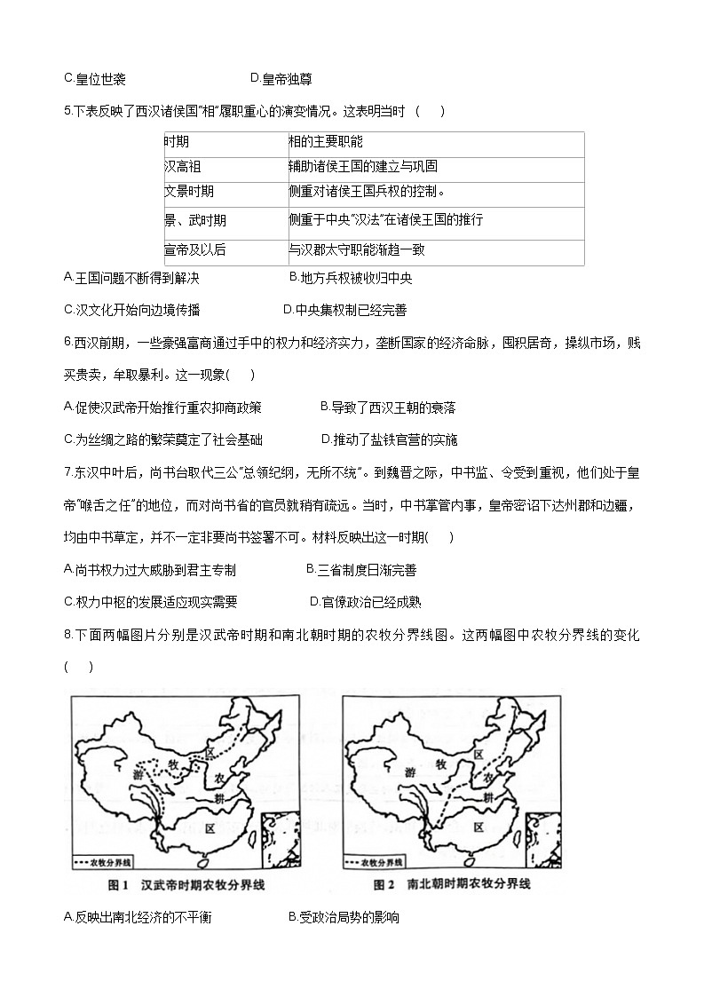 安徽省十联考2022-2023学年高一上学期期中考试历史试题（含答案）第2页