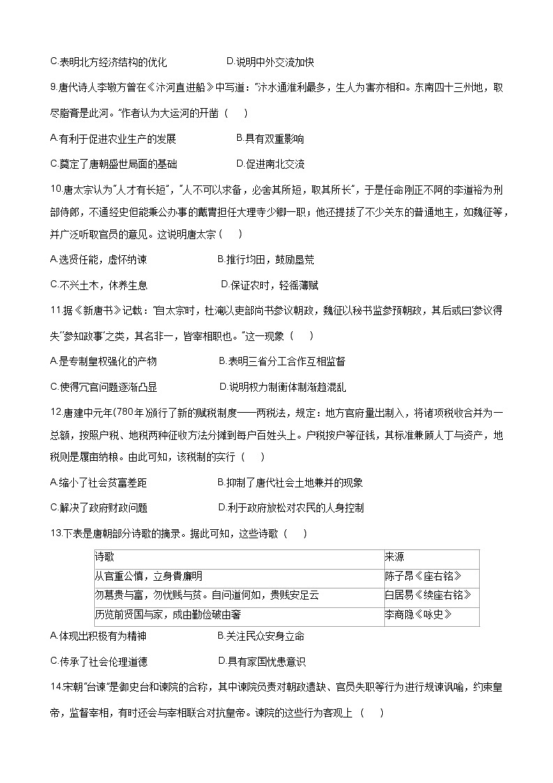 安徽省十联考2022-2023学年高一上学期期中考试历史试题（含答案）第3页