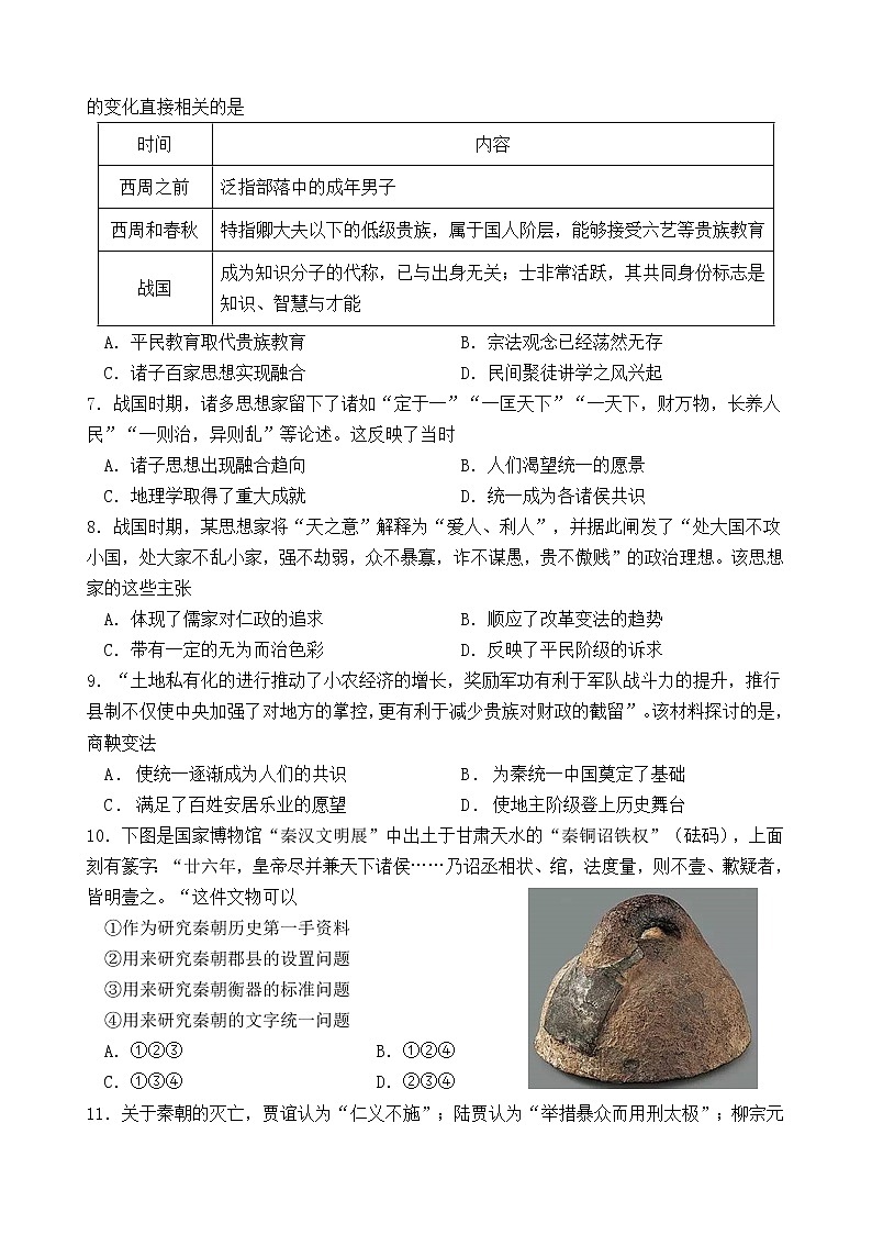 四川省达州市宣汉中学2022-2023学年高一上学期第一次月考历史试题02