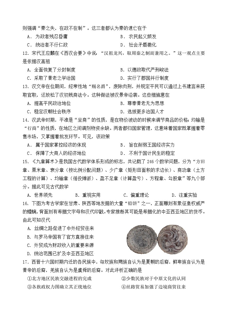 四川省达州市宣汉中学2022-2023学年高一上学期第一次月考历史试题03