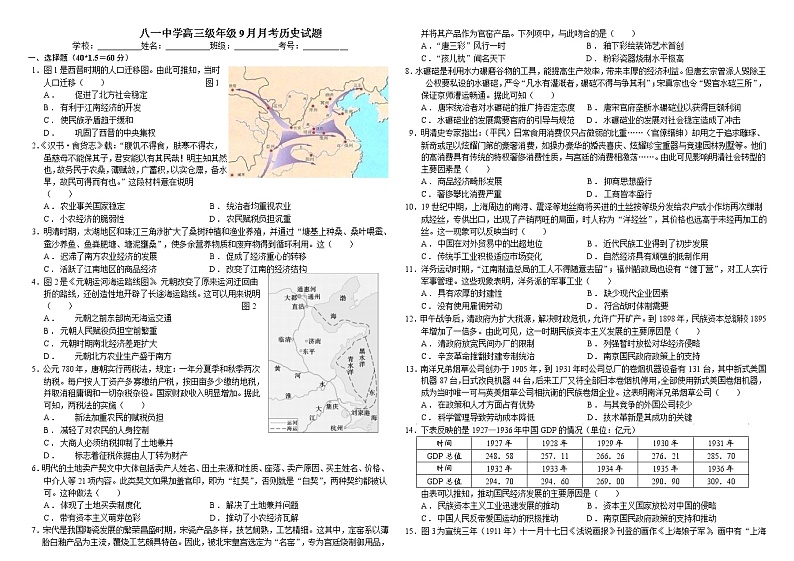 2023新疆生产建设兵团第二师八一中学高三上学期第一次月考试题历史含解析第1页